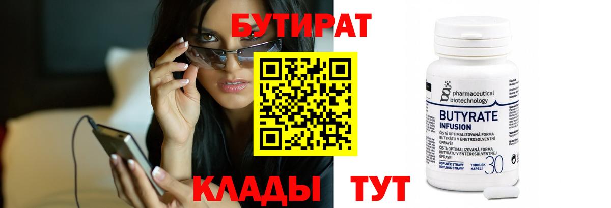 Краснодар  Бутират вода  Вход с VPN 