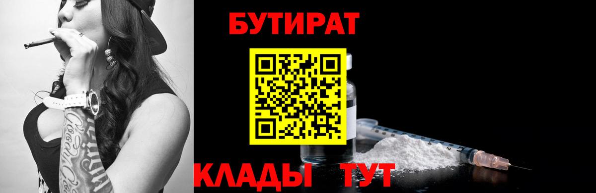 БУТИРАТ BDO Краснодар