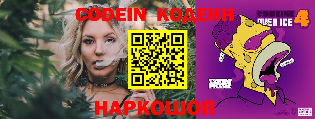 Краснодар  Кодеин Purple Drank  Вход с VPN 
