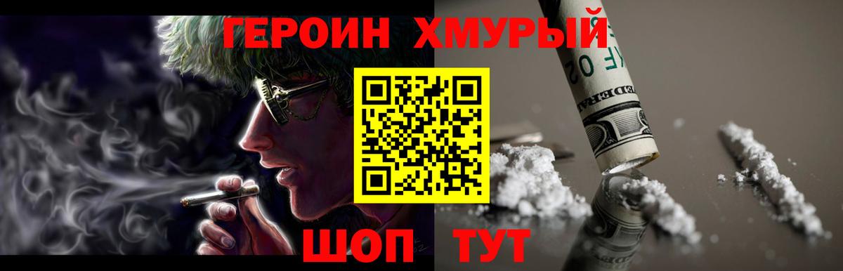 Краснодар  Героин Heroin  Вход с VPN 