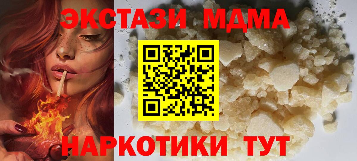 МДМА crystal  MDMA молли  Вход с VPN  Краснодар 