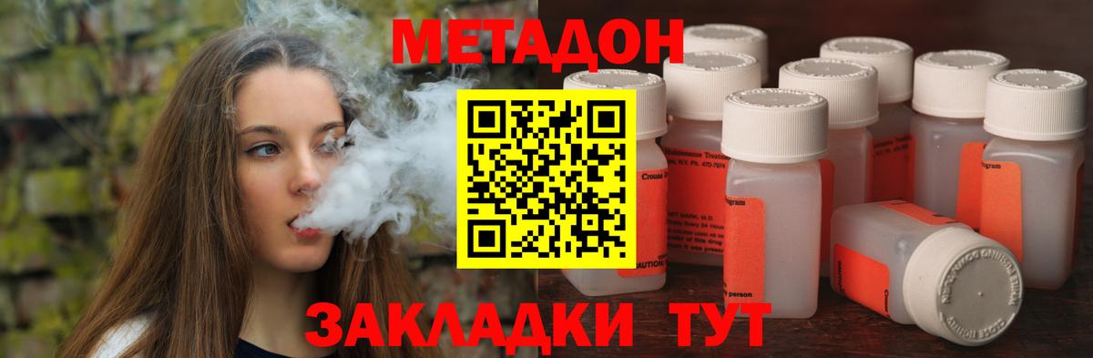 Метадон кристалл Краснодар