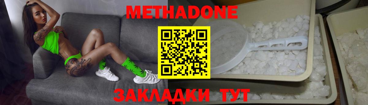 Метадон белоснежный  Вход с VPN  Краснодар 